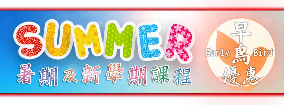 Summer Early Bird