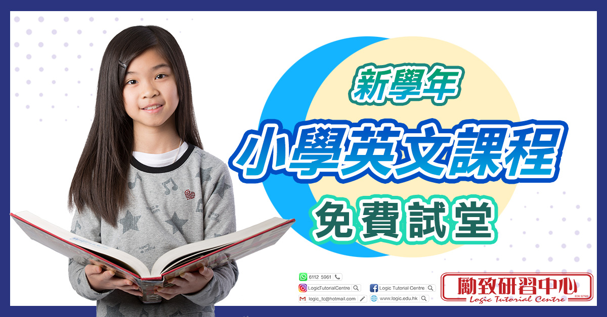 新學年小學英文課程_女